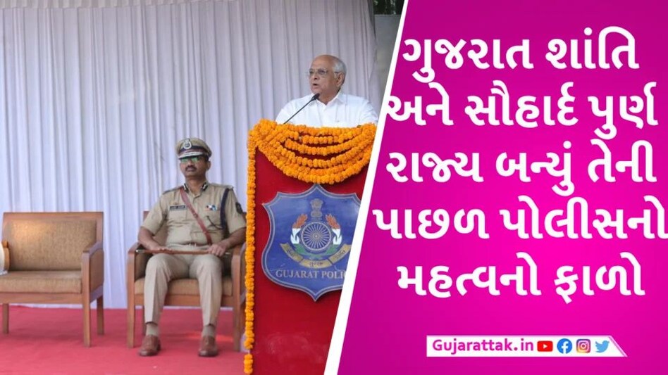 ગુજરાતને ગ્રોથ એન્જિન બનાવવા પાછળ પોલીસનો મહત્વનો ફાળો છે: મુખ્યમંત્રી Gujarat Police case