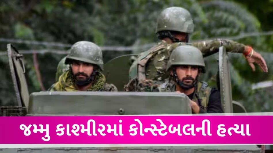 આતંકવાદીઓએ ઘરમાં ઘુસીને હેડ કોન્સ્ટેબલને ગોળી મારી, 3 દિવસમાં ત્રીજી હત્યા head constable case