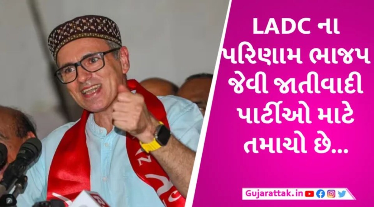 LAHDC ની ચૂંટણીમાં ભાજપના ભુંડા હાલ થયા, આકાશ-પાતાળ એક કર્યા છતા 30 માંથી 2 જ સીટ LADC Election Result