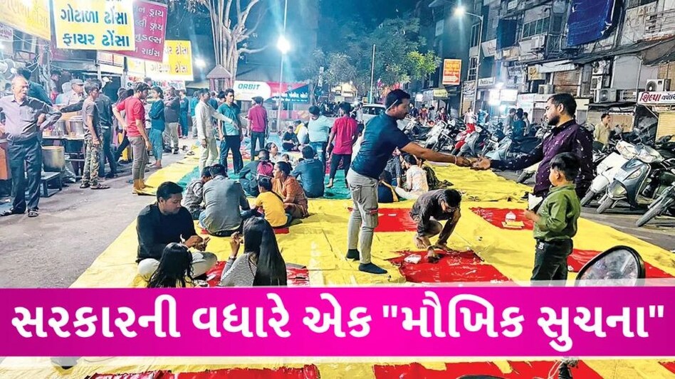 Gujarat સરકારનો લારી-ગલ્લા ધારકોને પરેશાન નહીં કરવા “મૌખિક સુચના” Maukhik Suchna