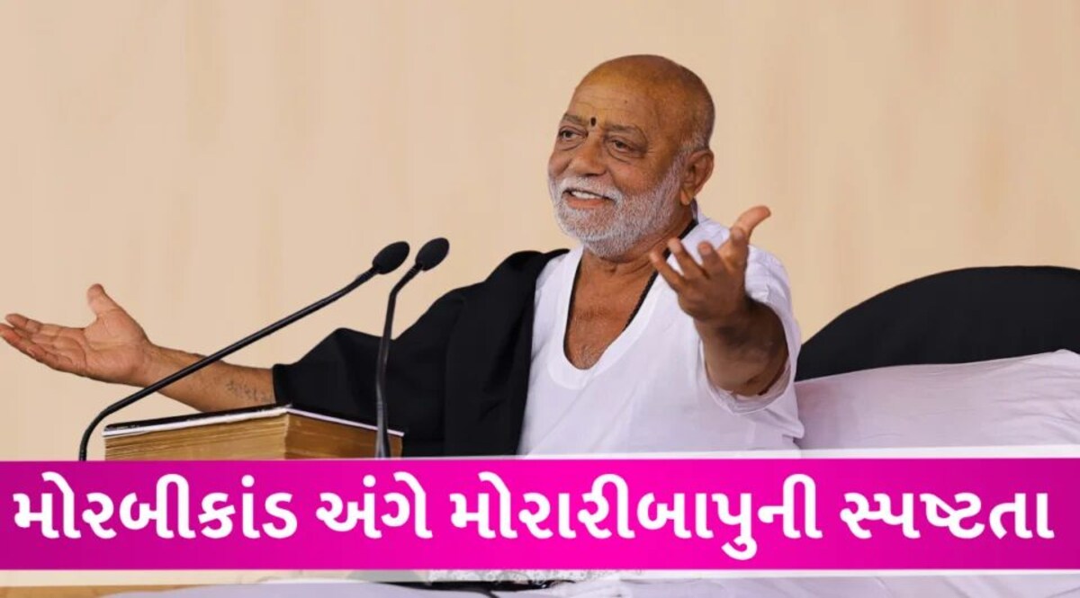 મોરબી દુર્ઘટના મામલે આરોપીની ભલામણ બાદ મોરારિબાપુનો યુ-ટર્ન, કહ્યું અમે તો માત્ર… Morari bapu About Morbi case
