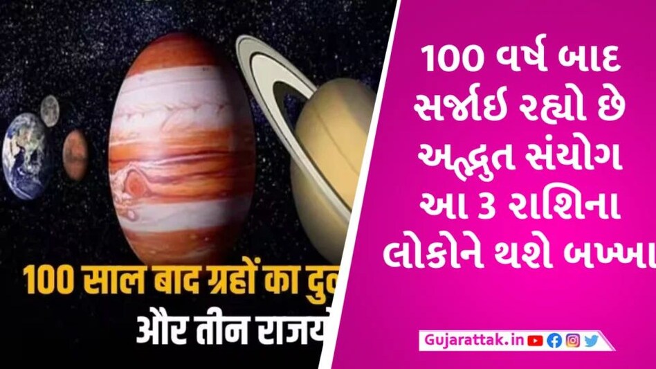 Rajyog: બુધાદિત્ય, શશ અને ભદ્ર યોગ ત્રણ રાજયોગના કારણે આ 3 રાશિને થશે અઢળક ફાયદો New Project (3)