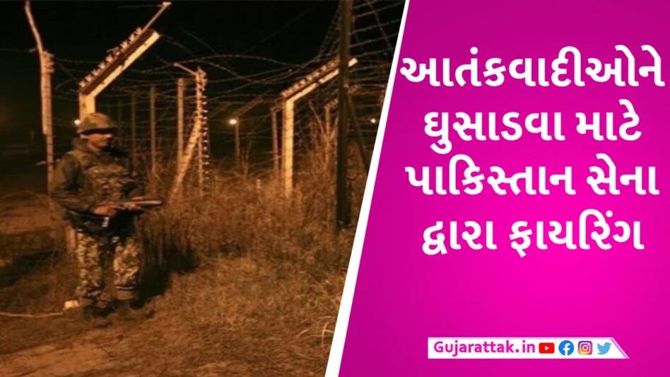 બેશરમ પાકિસ્તાન! આતંકવાદીઓને ઘુસાડવા માટે LoC પર અંધાધુંધ ગોળીબાર- મોર્ટાર હુમલો Pakistan Army attack on BSF