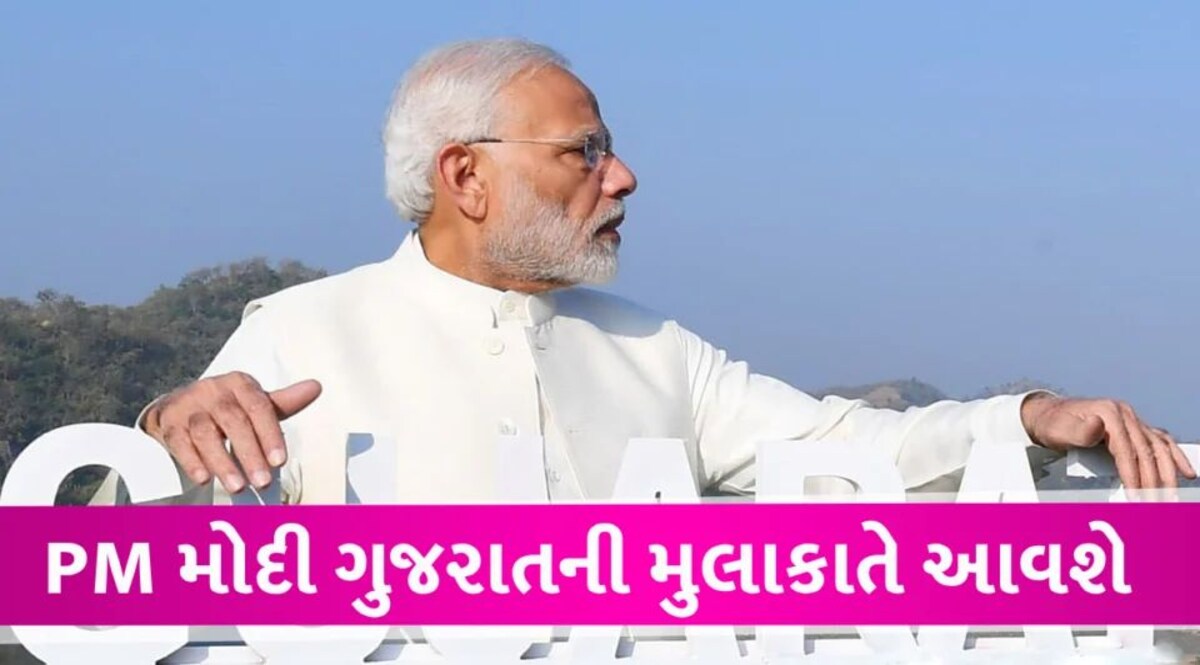 PM મોદી ફરી માદરે વતન આવશે, 4700 કરોડના વિકાસકાર્યોનું ખાતમૂહુર્ત-લોકાર્પણ થશે PM Modi gujarat Visit case