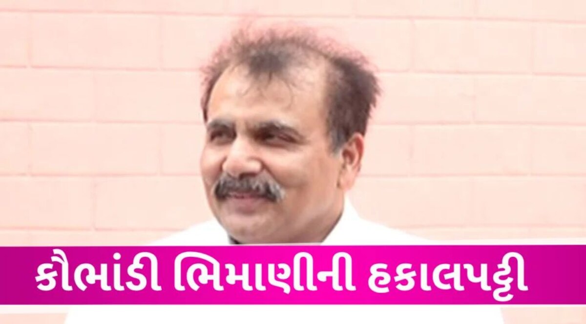સૌરાષ્ટ્ર યુનિવર્સિટી પર કૌભાંડના ચાર ચાંદ લગાવનાર ગિરીશ ભીમાણીની હકાલપટ્ટી Scam of Girish Bhimani