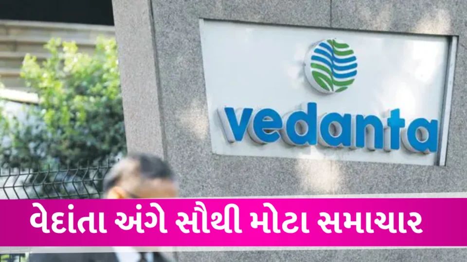 Gujarat અંગે સૌથી મોટા સમાચાર, Vedanta એ આપ્યું અત્યાર સુધીનું સૌથી મોટું અપડેટ Vedanta Group case