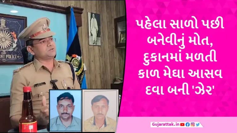 મોતની સીરપ: 50થી વધુ લોકોએ પીધી હતી આયુર્વેદિક દવા, 5 યુવકોના મોત પર પોલીસે કર્યો મોટો ખુલાસો gujarattak