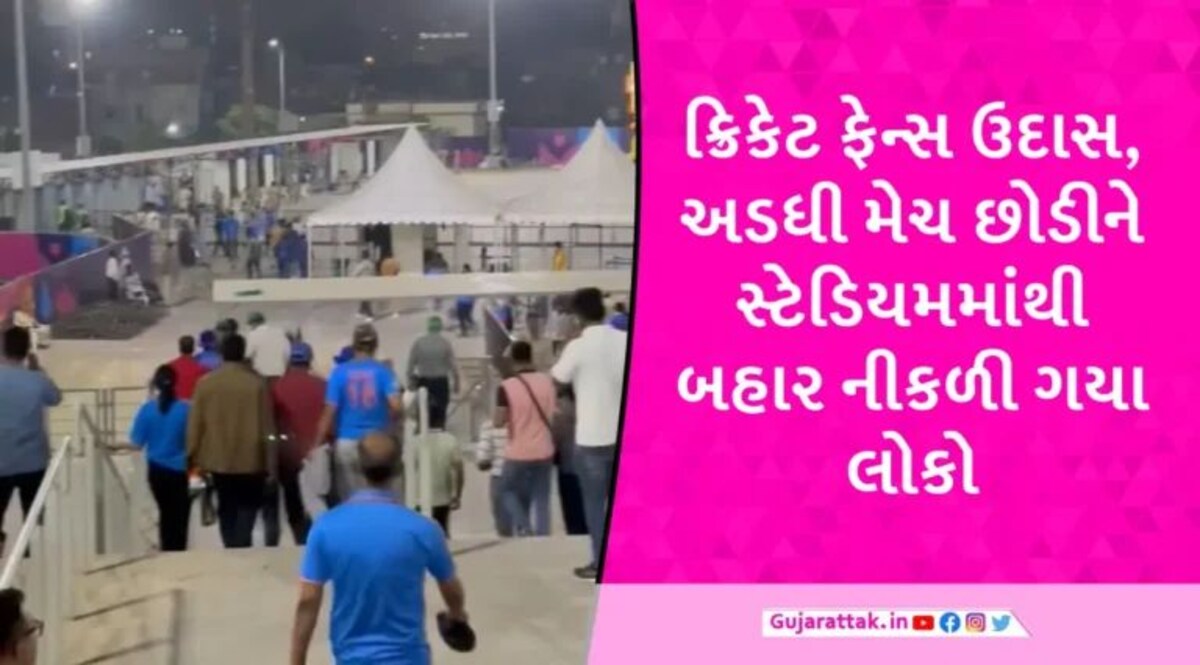 IND vs AUS: બેટિંગ બાદ બોલિંગમાં પણ ભારતને હાથ લાગી નિરાશા, પ્રેક્ષકો ચાલુ મેચે સ્ટેડિયમ છોડી રવાના થયા gujarattak