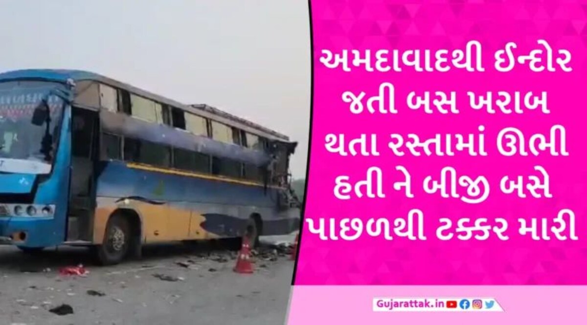 ગોધરા-દાહોદ હાઈવે પર બે બસનો અકસ્માત, પૂર ઝડપે આવતી બસે ઊભેલી લક્ઝરીને ટક્કર મારતા 4નાં મોત gujarattak