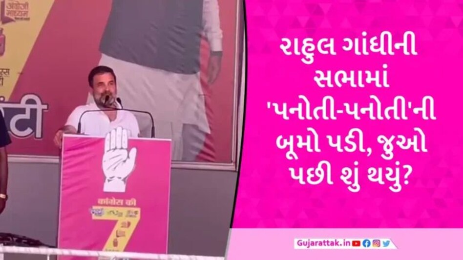 ‘આપણા છોકરા સારી રીતે વર્લ્ડ કપ જીતી જાત, પરંતુ પનોતીએ હરાવી દીધા’, રાજસ્થાનમાં બોલ્યા રાહુલ ગાંધી gujarattak