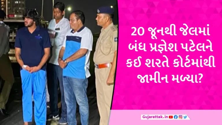 ઈસ્કોન બ્રિજ અકસ્માત: પ્રજ્ઞેશ પટેલ 104 દિવસ બાદ જેલની બહાર આવશે, કોર્ટે શરતી જામીન મંજૂર કર્યા gujarattak