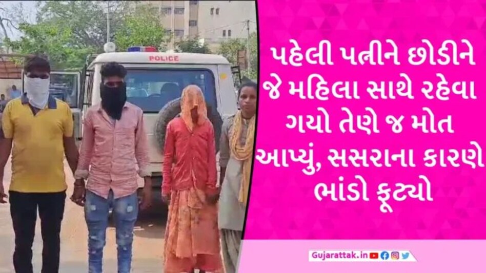 બીજી પત્નીએ કુહાડીના ઘા મારીને પતિની હત્યા કરી નાખી, પછી ખેતરમાં લાશ દાટવા બે ભાઈઓને બોલાવ્યા gujarattak