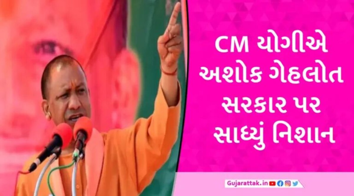 રાજસ્થાનમાં ફરી ઉઠ્યો કન્હૈયા લાલની હત્યાનો મુદ્દો, CM યોગીએ કહ્યું- તમે જાણો છો કે આ ઘટના યુપીમાં બની હોત તો શું થાત gujarattak