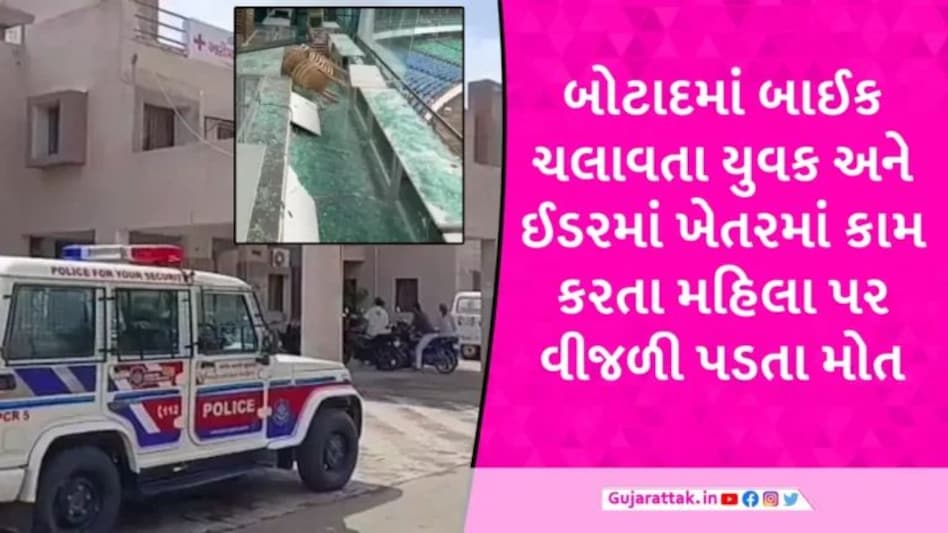 ગુજરાતમાં વીજળી પડવાના જુદા-જુદા બનાવોમાં 11 લોકોના મોત, રાજકોટ સ્ટેડિયમને મોટું નુકસાન gujarattak