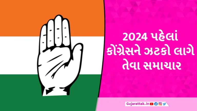 ગુજરાતના રાજકારણમાં નવાજૂનીના એંધાણ, મહીસાગર જિલ્લાના કોંગ્રેસના નેતાઓ અને કાર્યકરો ધારણ કરી શકે છે કેસરીયો gujarattak