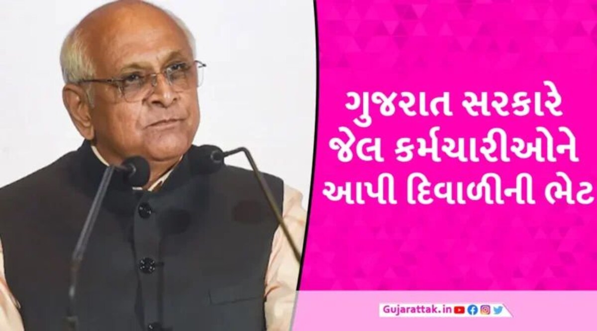 BIG NEWS: જેલ કર્મચારીઓની દિવાળી સુધરી, ગુજરાત સરકારે ભથ્થામાં કર્યો વધારો; જાણો કેટલો? gujarattak