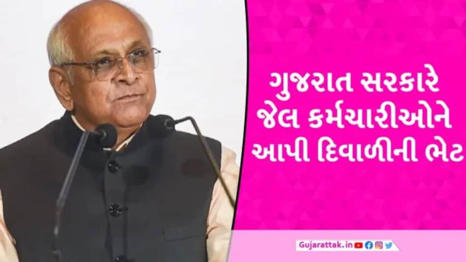 BIG NEWS: જેલ કર્મચારીઓની દિવાળી સુધરી, ગુજરાત સરકારે ભથ્થામાં કર્યો વધારો; જાણો કેટલો? gujarattak