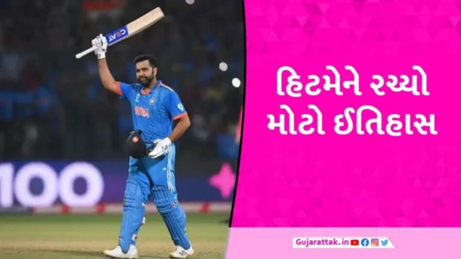 World Cup 2023: ભલે 47 રન બનાવીને આઉટ થયાં કેપ્ટન રોહિત શર્મા, પરંતુ રચ્યો મોટો ઈતિહાસ gujarattak
