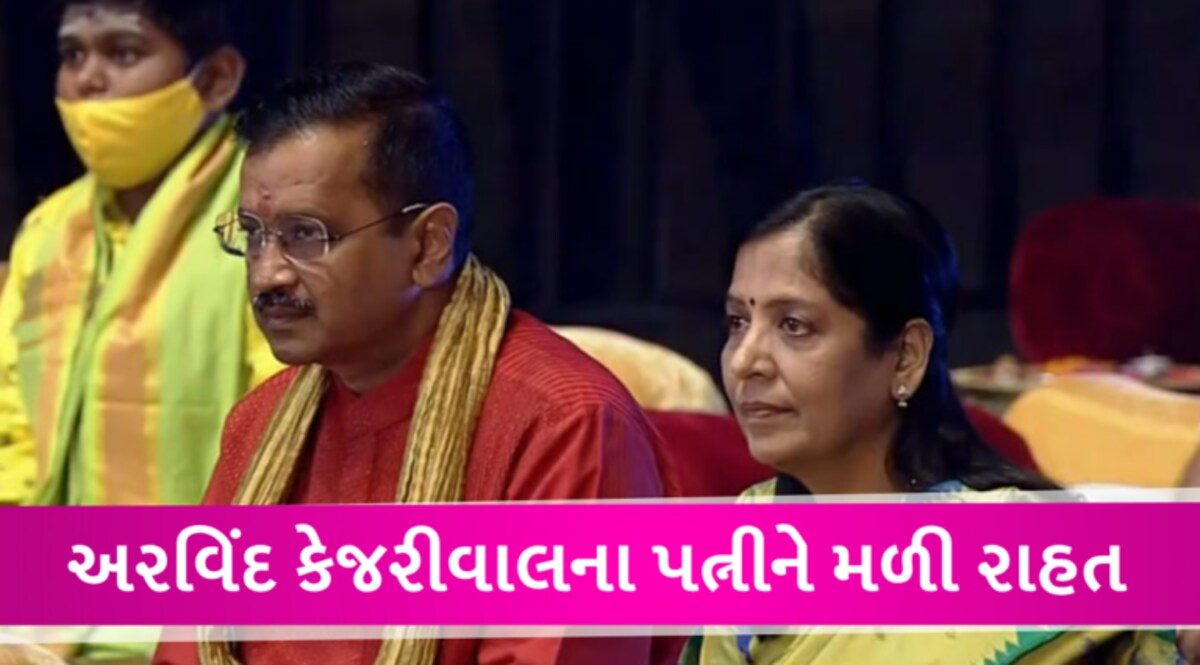 દિલ્હીના CM અરવિંદ કેજરીવાલના પત્નીને રાહત, હાઈકોર્ટે સમન્સ પર મૂક્યો સ્ટે; જાણો શું છે મામલો gujarattak