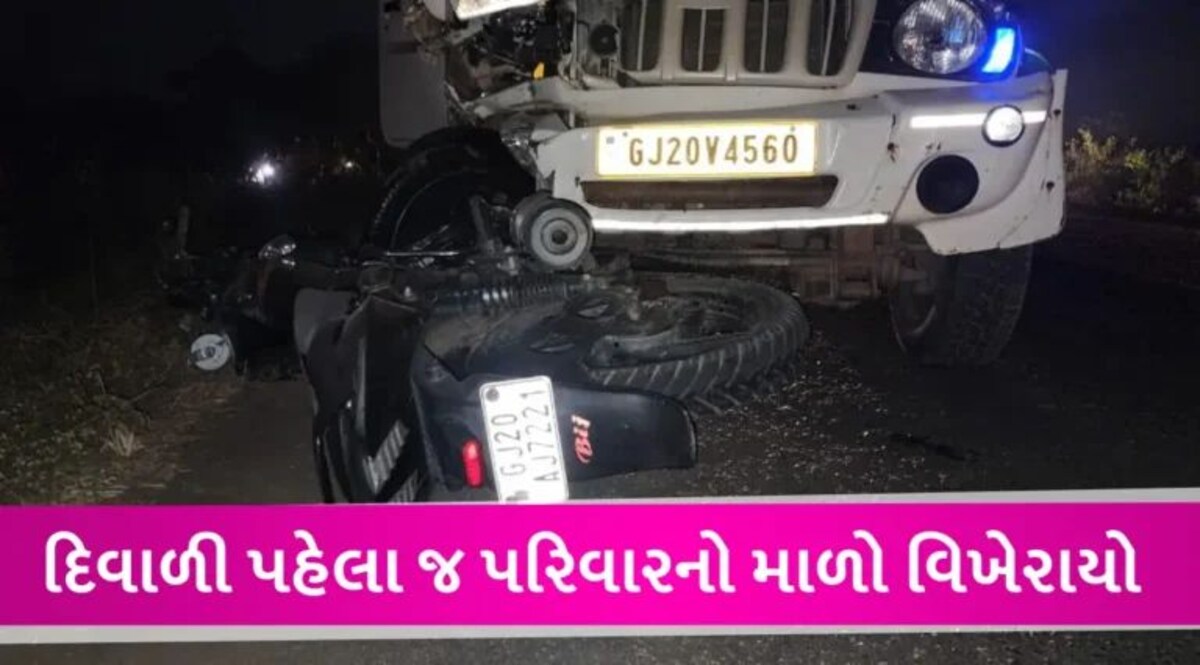 Dahod News: દાહોદમાં પિકઅપ વાહનની ટક્કરે બાઈક સવાર પતિ-પત્ની અને પુત્રનું મોત, પુત્રીને ગંભીર ઈજાઓ gujarattak