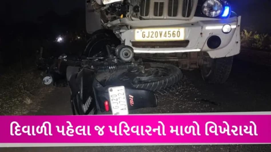 Dahod News: દાહોદમાં પિકઅપ વાહનની ટક્કરે બાઈક સવાર પતિ-પત્ની અને પુત્રનું મોત, પુત્રીને ગંભીર ઈજાઓ gujarattak