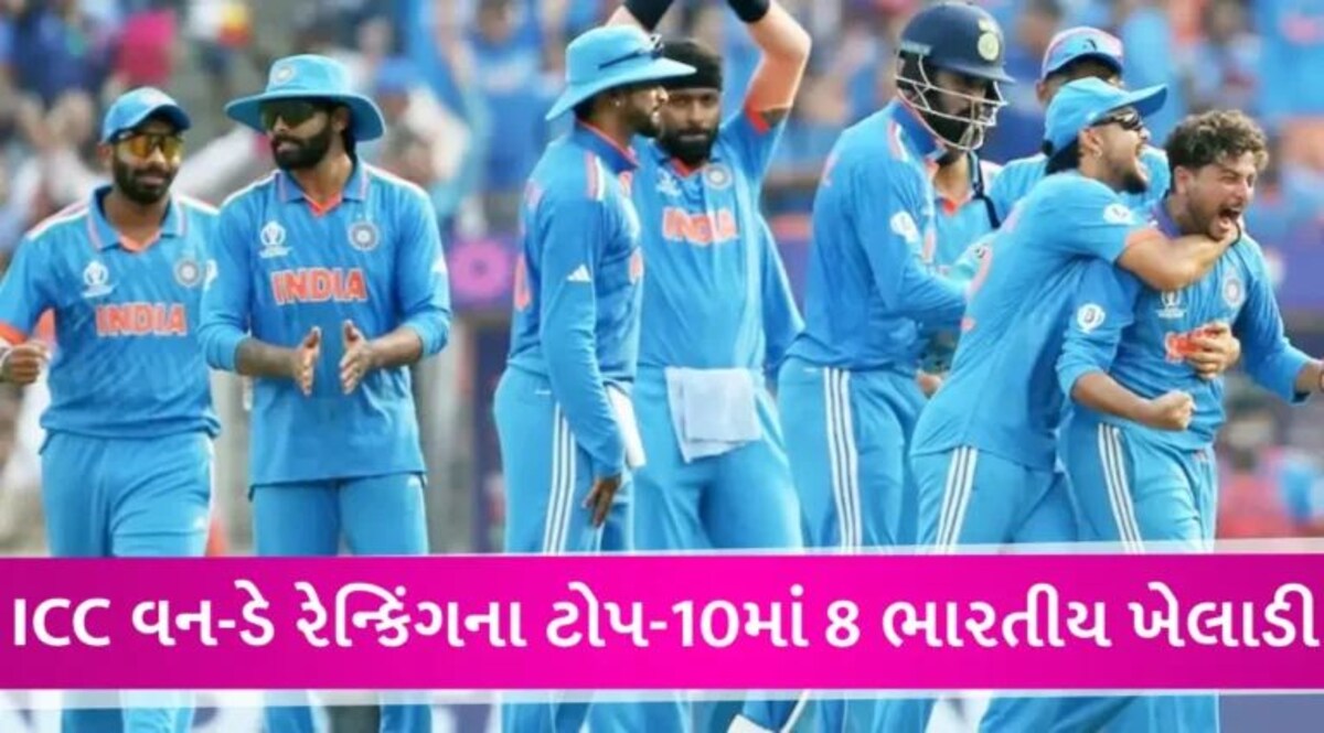 ICC Ranking News: ટીમ ઈન્ડિયા વન-ડે, ટી-20 અને ટેસ્ટમાં નં.1, ટોપ-10 રેન્કિંગમાં ભારતીય ખેલાડીઓ છવાયા gujarattak
