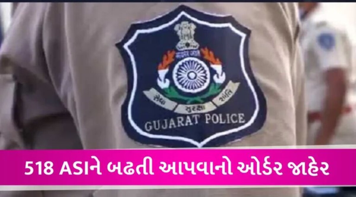 રાજ્ય સરકારની પોલીસ પરિવારોને દિવાળીની ભેટ, 518 ASIનું થયું પ્રમોશન, જુઓ આખું લિસ્ટ gujarattak