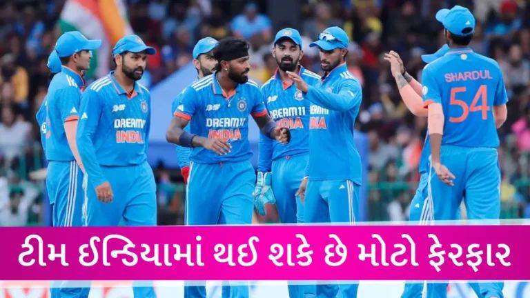 IND Vs NED: ટીમ ઈન્ડિયામાં થઈ શકે છે મોટો ફેરફાર, ત્રણ સ્ટાર ખેલાડીઓ થશે બહાર! કોને મળશે તક? gujarattak