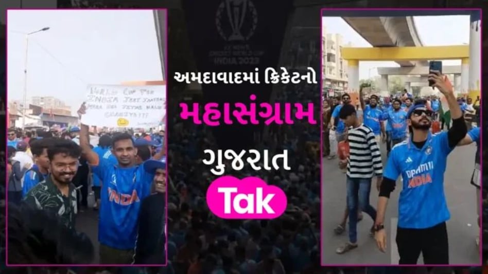 ચક દે ઈન્ડિયા: અમદાવાદમાં આજે મહામુકાબલો, સ્ટેડિયમ ખાતે ફેન્સનું ઘોડાપુર; બપોરે 1:30 કલાકે થશે ફાઈનલ મેચનો ટોસ gujarattak