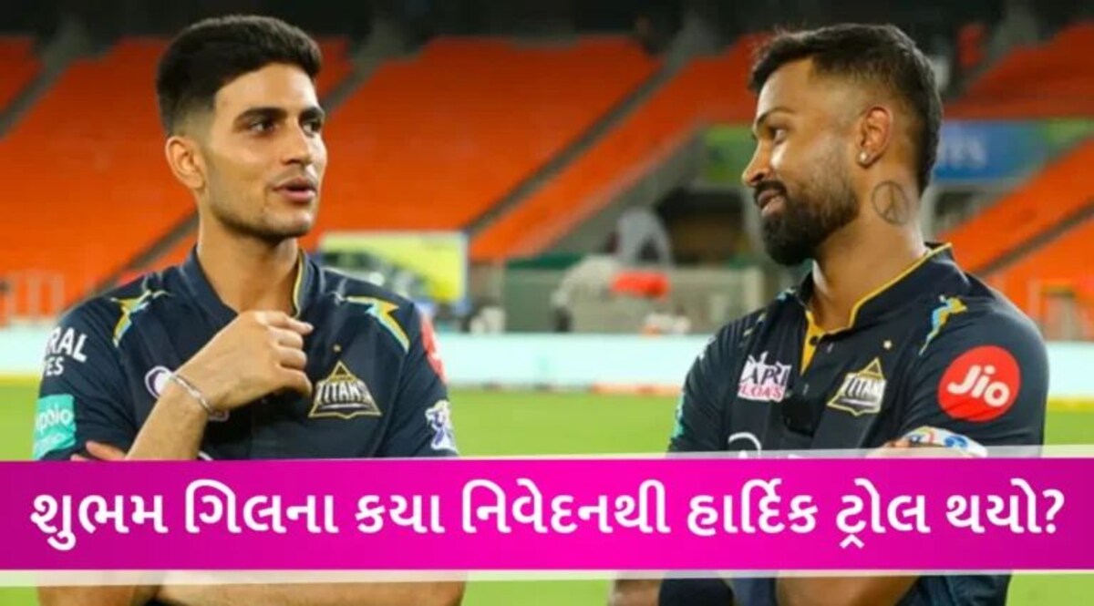 IPL 2024: શુભમન ગિલે GTના કેપ્ટન બનતા જ આપ્યું મોટું નિવેદન, હાર્દિક પંડ્યા સામે હતો ઈશારો? gujarattak