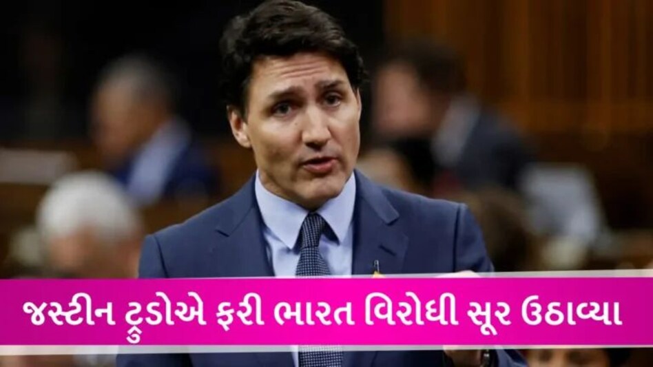 ‘હવે તો અમેરિકા પણ આ કહી રહ્યું છે…’ પન્નૂની હત્યાના ષડયંત્રને લઈને ભારત પર ભડક્યા ટ્રૂડો gujarattak