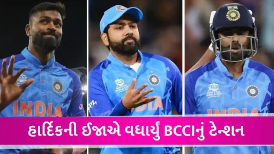 T20 World Cup: રોહિત, હાર્દિક કે સૂર્યા? આગામી વર્ષે રમાનાર T20 વર્લ્ડકપમાં કોણ હશે ભારતનો કેપ્ટન gujarattak