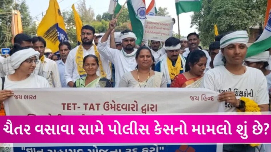 Big Breaking: ચૈતર વસાવાની પોલીસે શોધખોળ શરૂ કરી, પત્નીની અટકાયત, જાણો શું છે મામલો? gujarattak