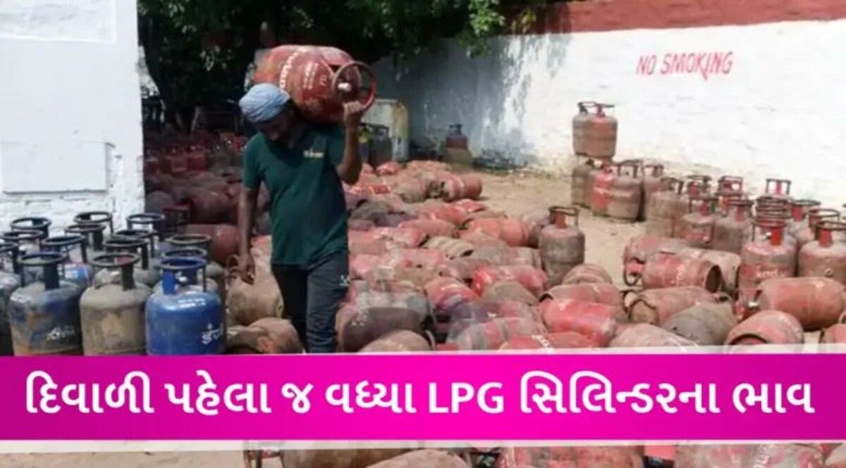 નવેમ્બરના પહેલા દિવસે જ મોંઘવારીનો ઝટકો, ગેસ સિલિન્ડરની કિંમત 101 રૂપિયા વધી ગઈ gujarattak