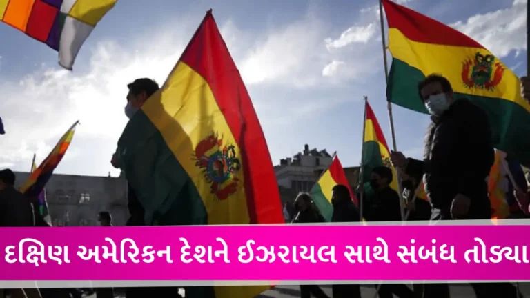 ‘માનવતા વિરુદ્ધ અપરાધ’, ગાઝામાં હુમલા પર આ દેશે ઈઝરાયલ સાથેના રાજકીય સંબંધ તોડી નાખ્યા gujarattak