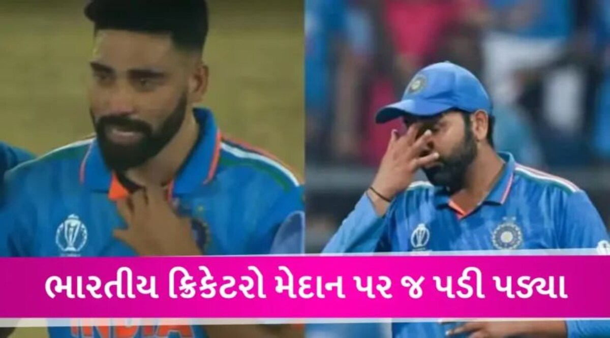 વર્લ્ડકપ ફાઈનલ હારતા મેદાન પર જ ભાવુક થયો રોહિત શર્મા, PM મોદીએ કહ્યું- અમે હંમેશા તમારી સાથે gujarattak