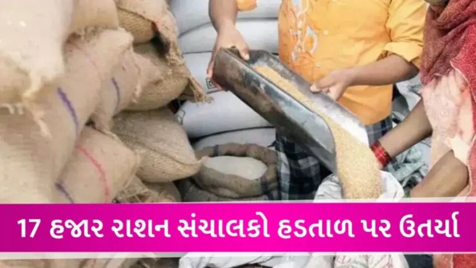 સરકાર-રાશન સંચાલકોની તકરારમાં પ્રજાનો મરો, દિવાળી ટાણે જ નહીં મળે સસ્તા તેલ-ખાંડ, અનાજ? gujarattak