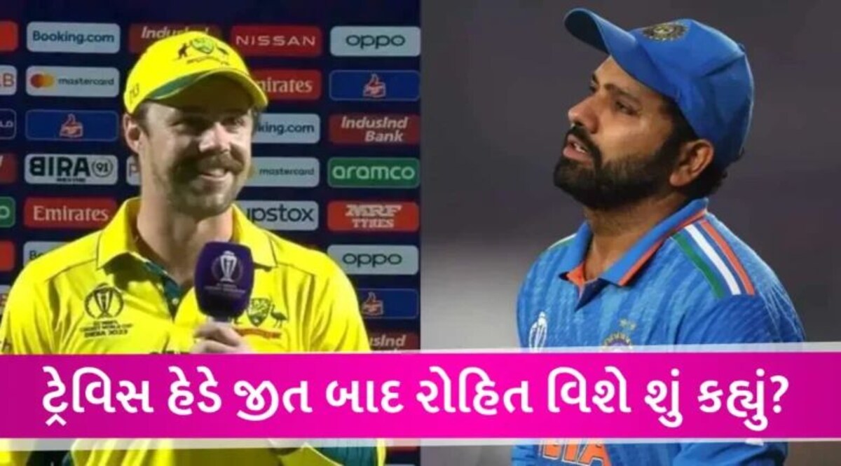 World Cup: ‘રોહિત શર્મા કદાચ દુનિયાનો સૌથી અનલકી વ્યક્તિ છે’, રોહિત વિશે ટ્રેવિસ હેડે કહી મોટી વાત gujarattak