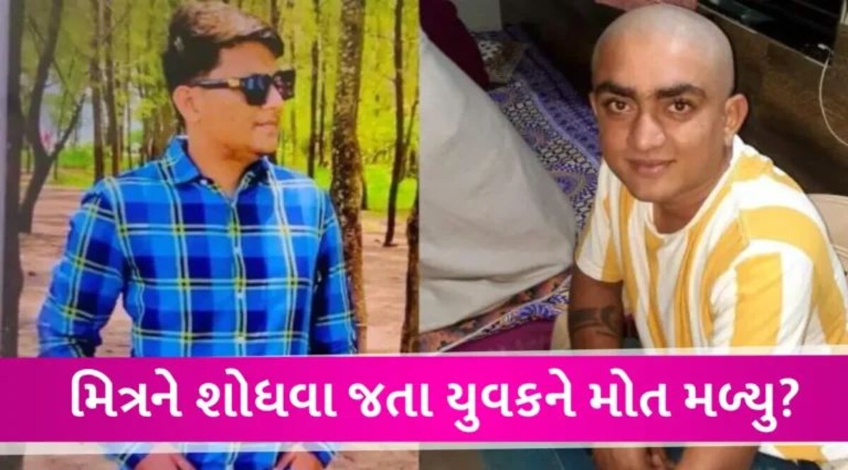 અમદાવાદ રિવરફ્રન્ટ પરથી સ્મિત ગોહિલની હત્યા કેસમાં નવો વળાંક, 63 કિમી દૂર હવે મિત્રની લાશ મળી gujarattak