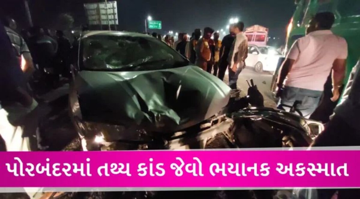 પોરબંદરમાં હિટ એન્ડ રનની ઘટના, કાર ચાલકે 5 લોકોને કચડ્યા, મહિલા TRB જવાનનું મોત gujarattak