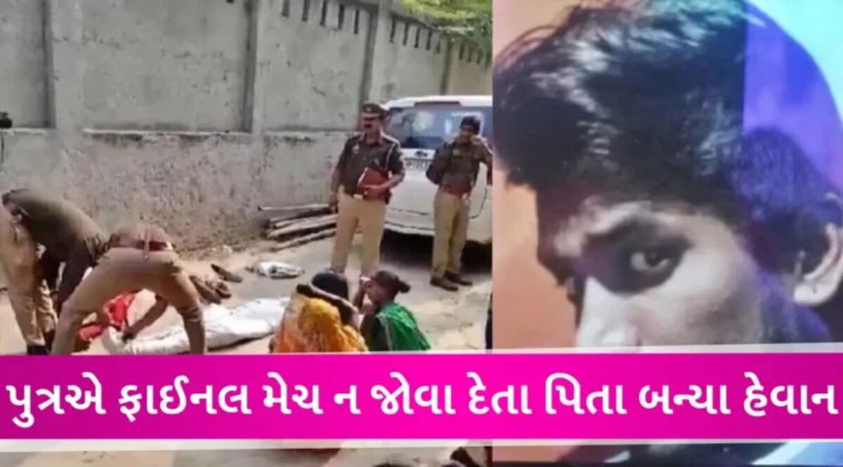 IND vs AUS: ફાઈનલ મેચ વચ્ચે દીકરાએ ટીવી બંધ કરી દીધું, ગુસ્સામાં પિતાએ કેબલથી ગળું દબાવી દીધું gujarattak