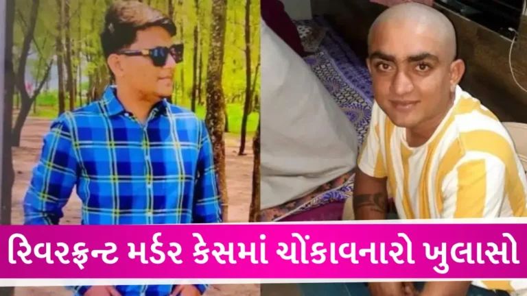 અમદાવાદ રિવરફ્રન્ટ હત્યા કેસમાં ચોંકાવનારો ખુલાસો, રવિન્દ્ર લુહારની હત્યા બાદ પકડાઈ જવાના ડરે સ્મિત ગોહિલે કર્યો હતો આપઘાત gujarattak