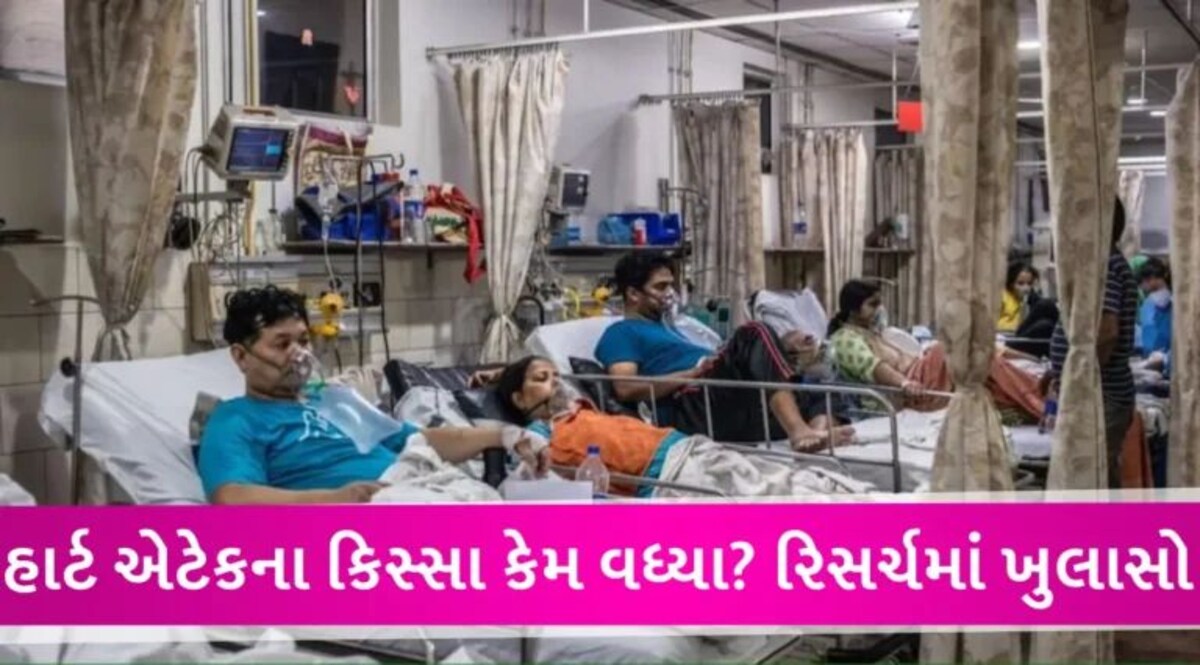 શું કોરોના વેક્સિનના કારણે યુવાનોમાં હાર્ટ એટેકના મામલાઓ વધ્યા છે? ICMRના અભ્યાસમાં જુઓ શું ખુલાસો થયો gujarattak