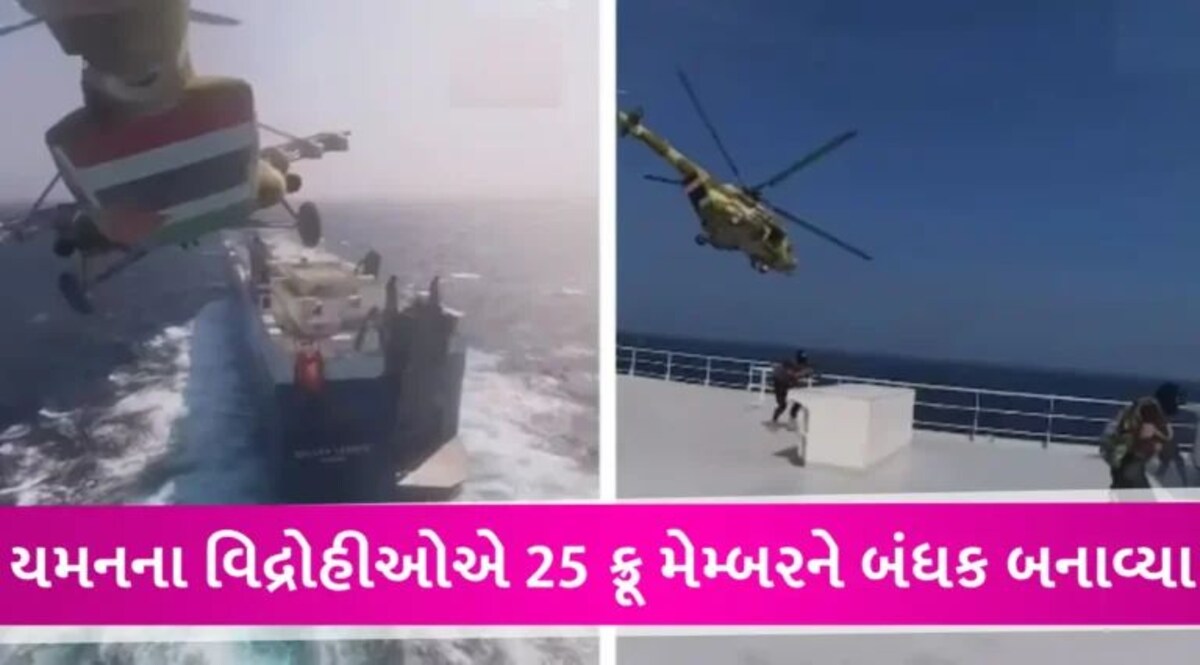 ભારત આવતું માલવાહક જહાજ મધદરિયે હેલિકોપ્ટરથી હાઈજેક કરાયું, 25 ક્રૂ મેમ્બરને બંધક બનાવ્યા gujarattak