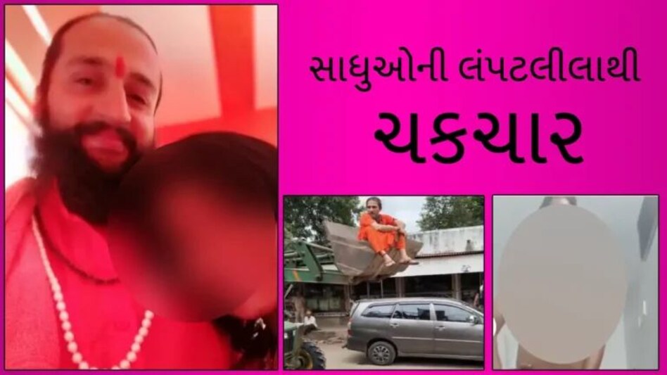વડોદરા: કરનાળી કાલિકા માતા મંદિરના સાધુઓની લંપટલીલાના વીડિયો વાયરલ, સમગ્ર પંથકમાં ચકચાર gujarattak