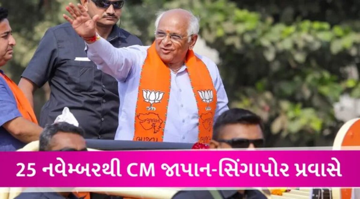 CM ભૂપેન્દ્ર પટેલનો ટોક્યોમાં યોજાશે રોડ શો, પ્રતિનિધિમંડળ સાથે 7 દિવસના જાપાન-સિંગાપોર પ્રવાસે જશે gujarattak