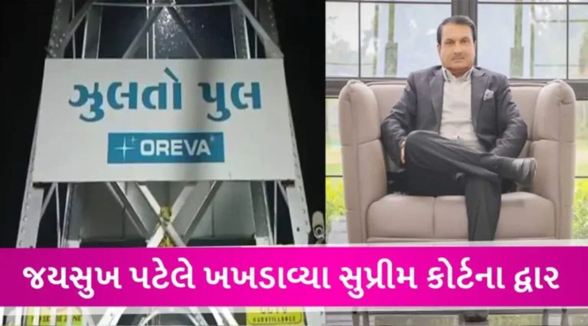 મોરબી દુર્ઘટના કેસ: જેલમાંથી બહાર નીકળવા જયસુખ પટેલે સુપ્રીમ કોર્ટમાં કરી જામીન અરજી gujarattak