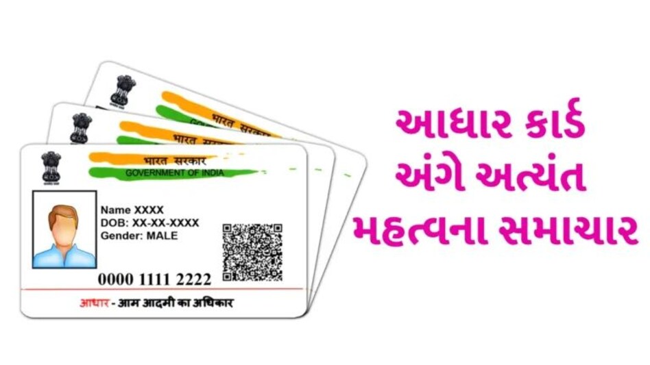 આધાર કાર્ડ અંગે ભારત સરકારનો નવો નિયમ, 14 ડિસેમ્બર પહેલા કરી લો આ કામ; નહીં તો થશે ભારે નુકસાન gujarattak