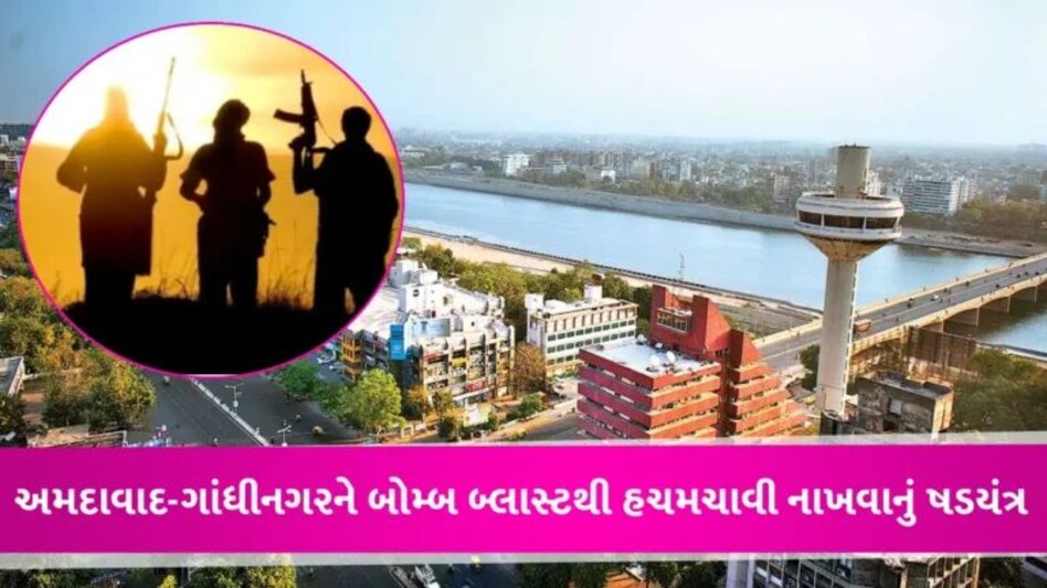 અમદાવાદ અને ગાંધીનગરમાં બોમ્બ બ્લાસ્ટ…સૈન્ય ઠેકાણાઓ પર હુમલા, ISISના ખતરનાક ષડયંત્રનો ખુલાસો gujarattak