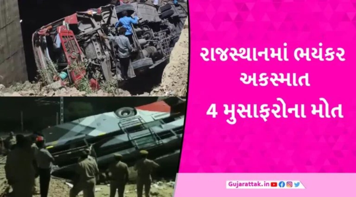Rajasthan News: રાજસ્થાનમાં મોટી દુર્ઘટના, બસ પુલ પરથી નીચે રેલવે ટ્રેક પર ખાબકતા 4ના મોત, 24 લોકો ઈજાગ્રસ્ત gujarattak